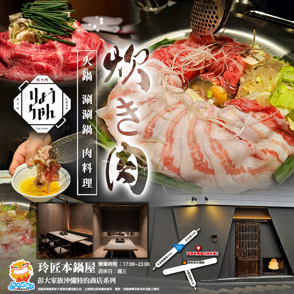 【那霸】玲匠本鍋屋 炊き肉